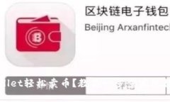 如何利用TPWallet轻松卖币？